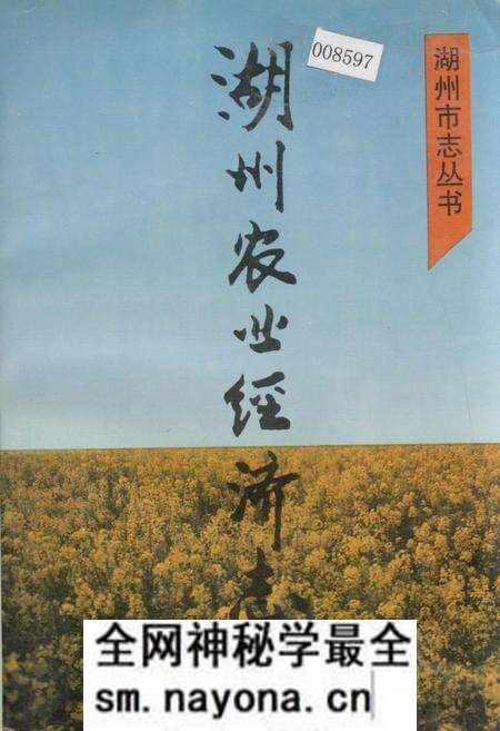 《湖州农业经济志》.pdf电子版_浙江省志预览图