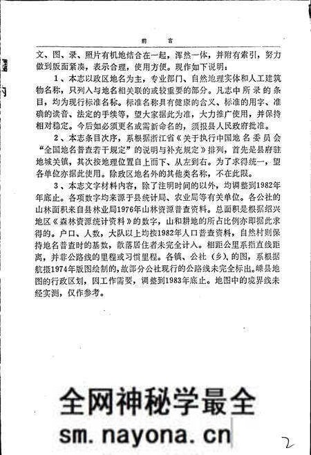 《嵊县地名志》.pdf电子版_浙江省志预览图4 《嵊县地名志》.pdf电子版_浙江省志预览图4