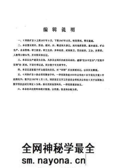 《闲铁矿志》.pdf电子版_浙江省志预览图5 《闲铁矿志》.pdf电子版_浙江省志预览图5