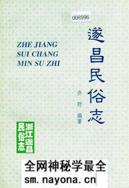 《遂昌民俗志》.pdf电子版_浙江省志预览图 《遂昌民俗志》.pdf电子版_浙江省志预览图