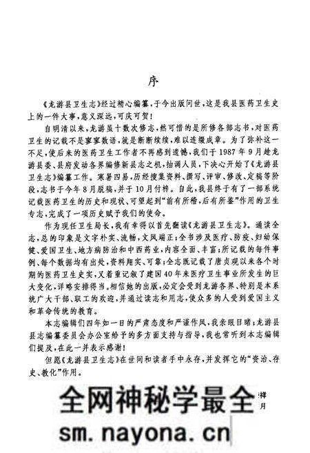 《龙游县卫生志》.pdf电子版_浙江省志预览图2 《龙游县卫生志》.pdf电子版_浙江省志预览图2