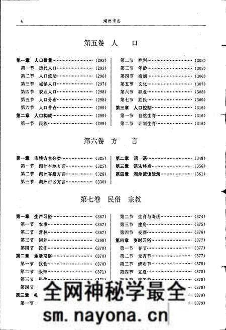 《湖州市志 下》.pdf电子版_浙江省志预览图5