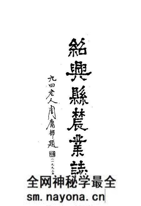 《绍兴县农业志》.pdf电子版_浙江省志预览图2