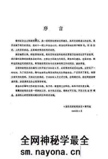 《黄岩县财政税务志》.pdf电子版_浙江省志预览图2