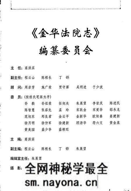 《金华法院志》.pdf电子版_浙江省志预览图3 《金华法院志》.pdf电子版_浙江省志预览图3