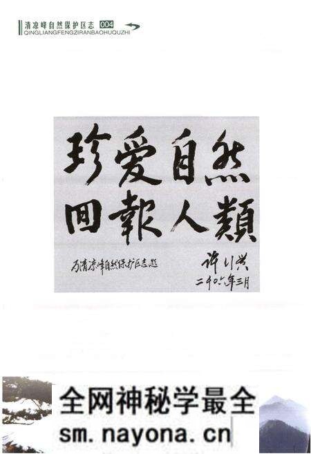 《清凉峰自然保护区志》.pdf电子版_浙江省志预览图5