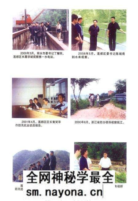 《莲都区水利志》.pdf电子版_浙江省志预览图3 《莲都区水利志》.pdf电子版_浙江省志预览图3
