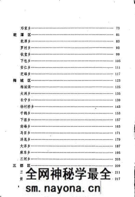 《建德县地名志》.pdf电子版_浙江省志预览图5 《建德县地名志》.pdf电子版_浙江省志预览图5