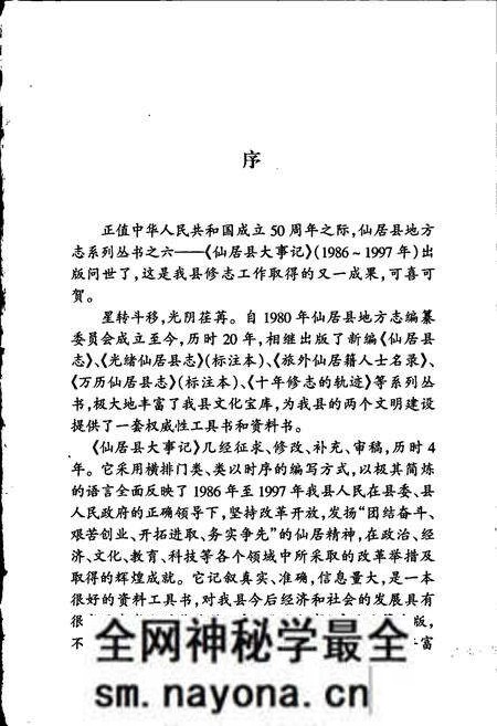 《仙居县大事记》.pdf电子版_浙江省志预览图3 《仙居县大事记》.pdf电子版_浙江省志预览图3