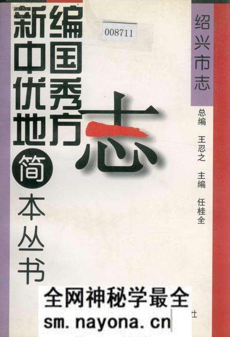 《绍兴市志》.pdf电子版_浙江省志预览图 《绍兴市志》.pdf电子版_浙江省志预览图