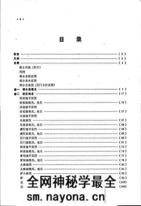 《浙江省桐乡县地名志》.pdf电子版_浙江省志预览图5