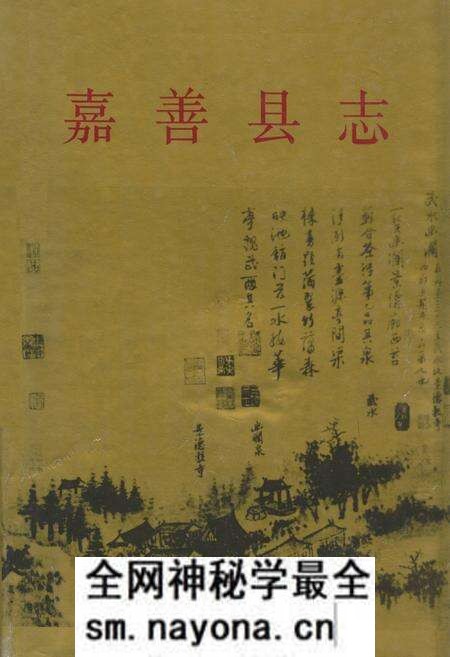 《《嘉善县志》》.pdf电子版_浙江省志预览图 《《嘉善县志》》.pdf电子版_浙江省志预览图