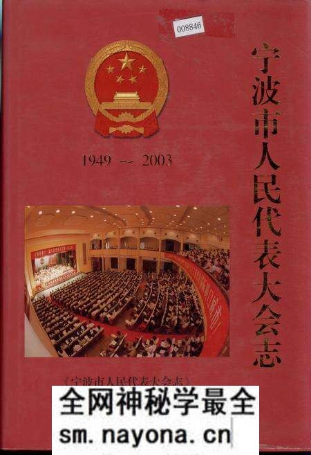 《宁波市人民代表大会志》.pdf电子版_浙江省志预览图
