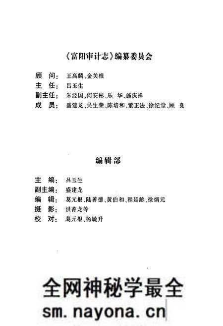 《《富阳审计志(1984~2003)》》.pdf电子版_浙江省志预览图2 《《富阳审计志(1984~2003)》》.pdf电子版_浙江省志预览图2