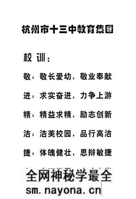 《杭州市十三中教育集团校志(2000-2010)》.pdf电子版_浙江省志预览图2 《杭州市十三中教育集团校志(2000-2010)》.pdf电子版_浙江省志预览图2
