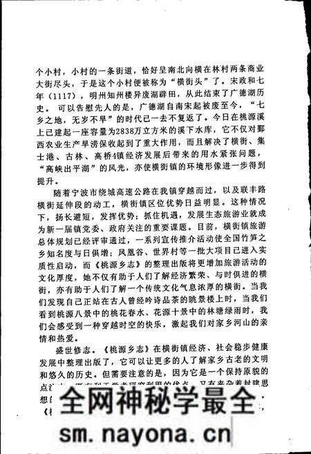 《桃源乡志》.pdf电子版_浙江省志预览图5 《桃源乡志》.pdf电子版_浙江省志预览图5