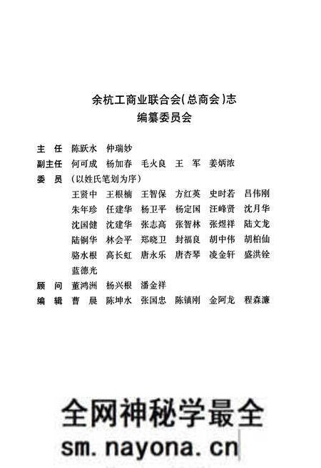 《余杭工商业联合会(总商会)志》.pdf电子版_浙江省志预览图2
