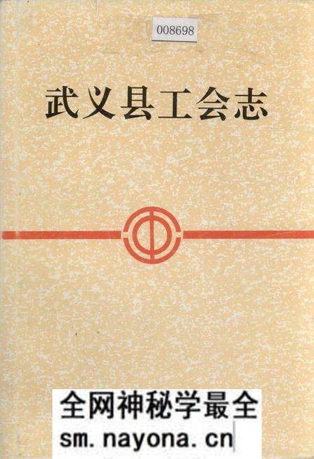 《武义县工会志》.pdf电子版_浙江省志预览图 《武义县工会志》.pdf电子版_浙江省志预览图
