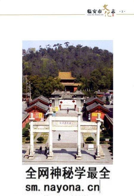 《临安市文化志》.pdf电子版_浙江省志预览图5