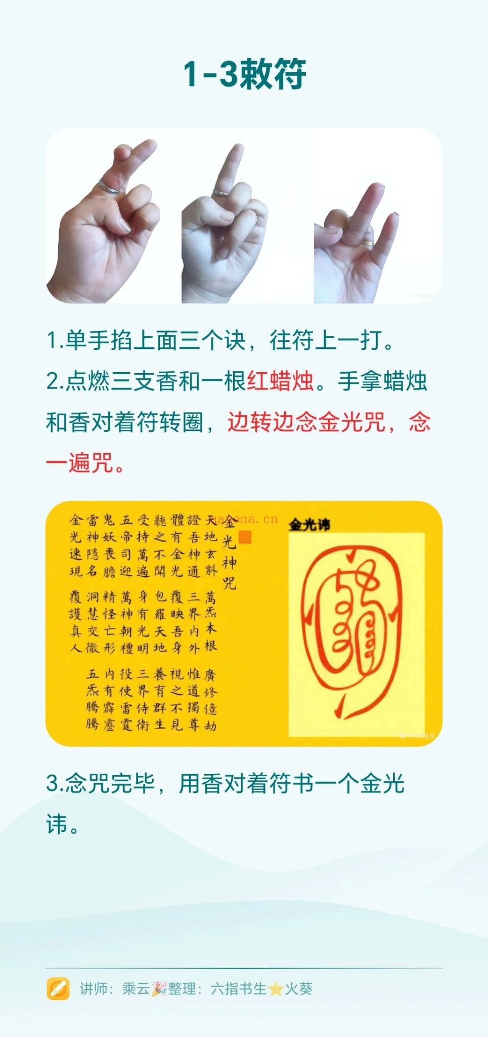 《玄天上帝法二期终极版》PDF电子书（13页）