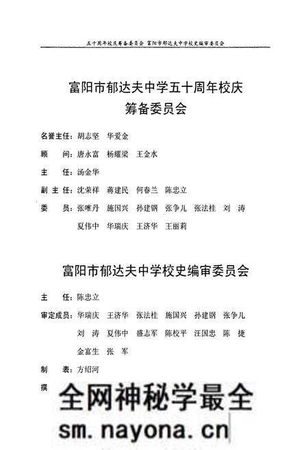 《浙江省富阳市郁达夫中学校志(1957-2007)》.pdf电子版_浙江省志预览图3 《浙江省富阳市郁达夫中学校志(1957-2007)》.pdf电子版_浙江省志预览图3