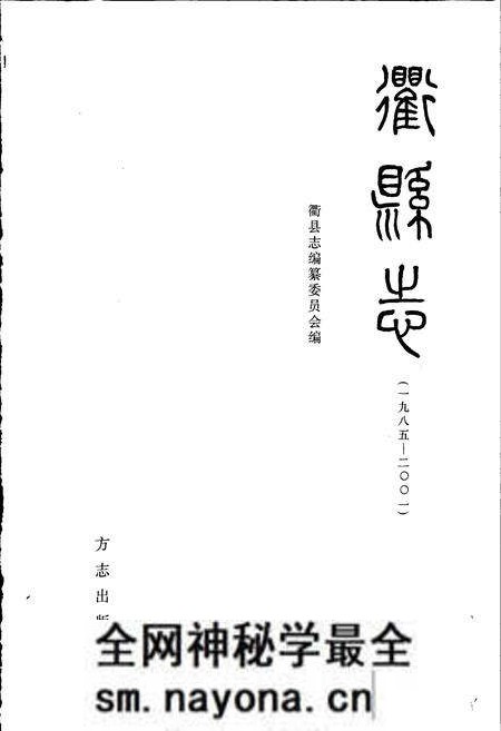 《衢县志》.pdf电子版_浙江省志预览图1
