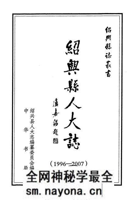 《绍兴县人大志(1996-2007)》.pdf电子版_浙江省志预览图1