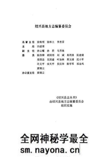 《绍兴县人大志(1996-2007)》.pdf电子版_浙江省志预览图2