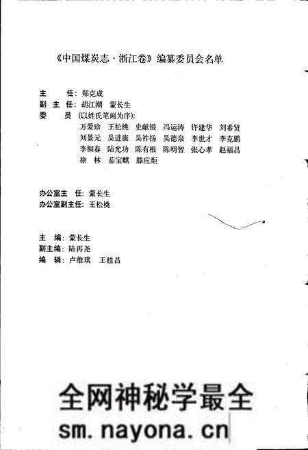 《中国煤炭志浙江卷》.pdf电子版_浙江省志预览图4