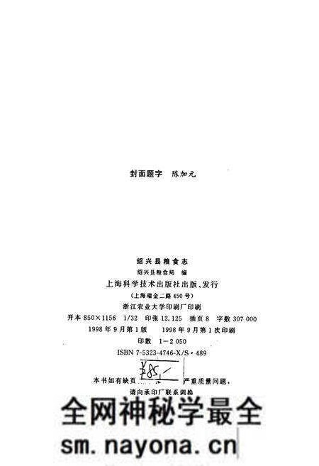《绍兴县粮食志》.pdf电子版_浙江省志预览图2 《绍兴县粮食志》.pdf电子版_浙江省志预览图2