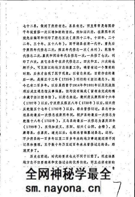 《浙江分县简志》.pdf电子版_浙江省志预览图5