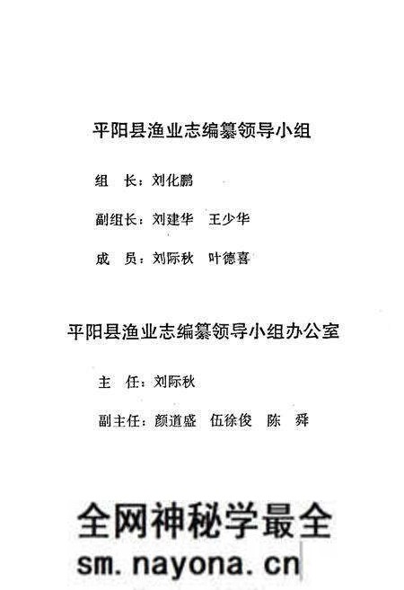 《平阳县渔业志》.pdf电子版_浙江省志预览图1 《平阳县渔业志》.pdf电子版_浙江省志预览图1