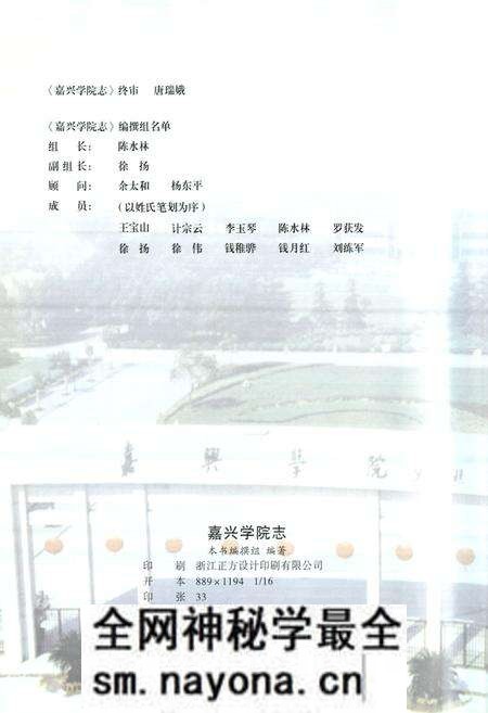 《嘉兴学院志(1914-2004)》.pdf电子版_浙江省志预览图3 《嘉兴学院志(1914-2004)》.pdf电子版_浙江省志预览图3