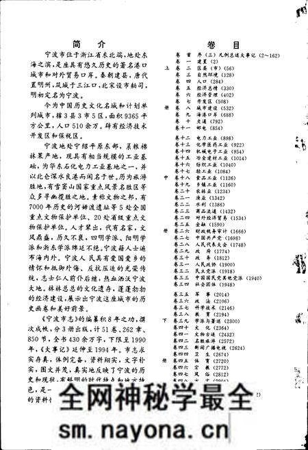 《宁波市志 下》.pdf电子版_浙江省志预览图3