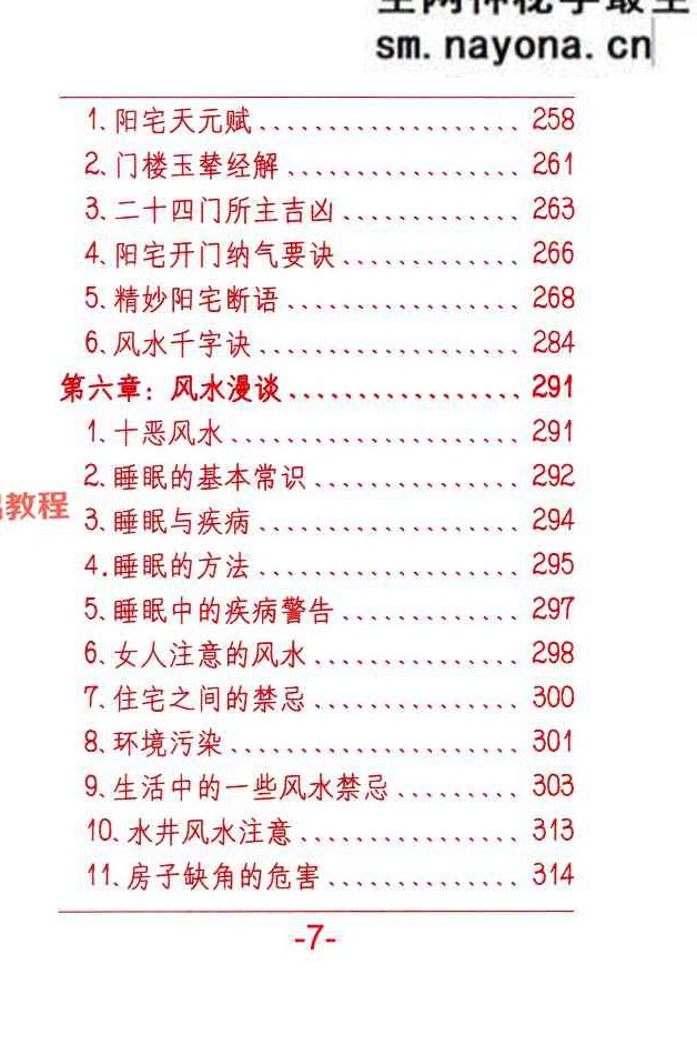 悟易斋-《风水开运化解布局》344页;彩色;400线;.pdf