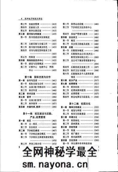 《杭州电子科技大学志》.pdf电子版_浙江省志预览图5 《杭州电子科技大学志》.pdf电子版_浙江省志预览图5