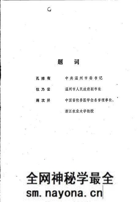 《温州市畜禽疫病志》.pdf电子版_浙江省志预览图2