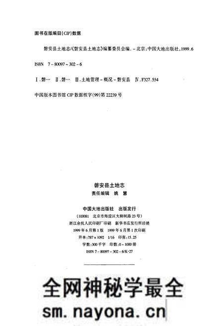 《磐安县土地志》.pdf电子版_浙江省志预览图2 《磐安县土地志》.pdf电子版_浙江省志预览图2