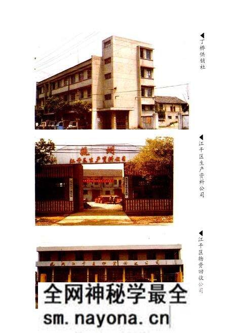 《江干区供销合作社志》.pdf电子版_浙江省志预览图4 《江干区供销合作社志》.pdf电子版_浙江省志预览图4