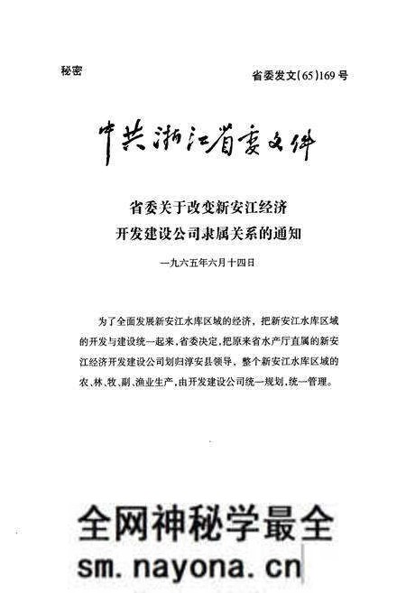 《新安江开发志》.pdf电子版_浙江省志预览图3 《新安江开发志》.pdf电子版_浙江省志预览图3