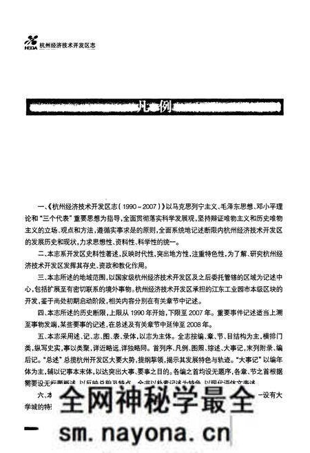 《杭州经济技术开发区志(1990~2007)》.pdf电子版_浙江省志预览图3 《杭州经济技术开发区志(1990~2007)》.pdf电子版_浙江省志预览图3