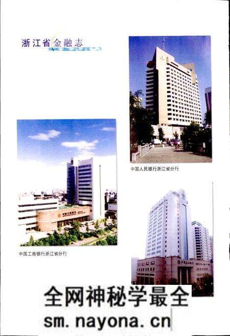 《浙江省金融志》.pdf电子版_浙江省志预览图5 《浙江省金融志》.pdf电子版_浙江省志预览图5