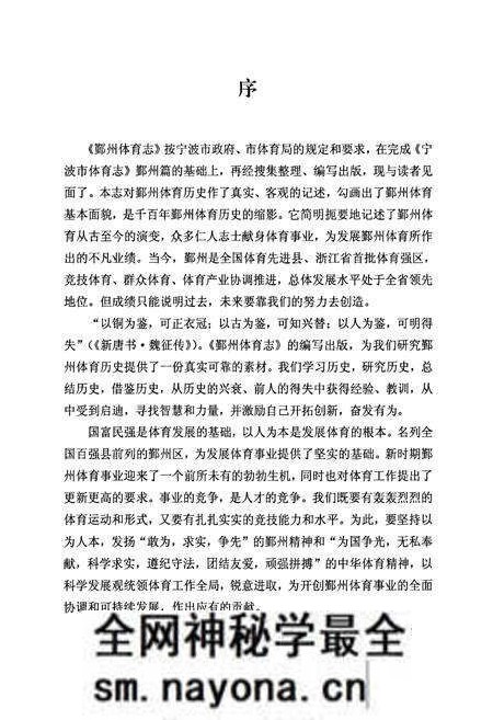 《鄞州体育志》.pdf电子版_浙江省志预览图2