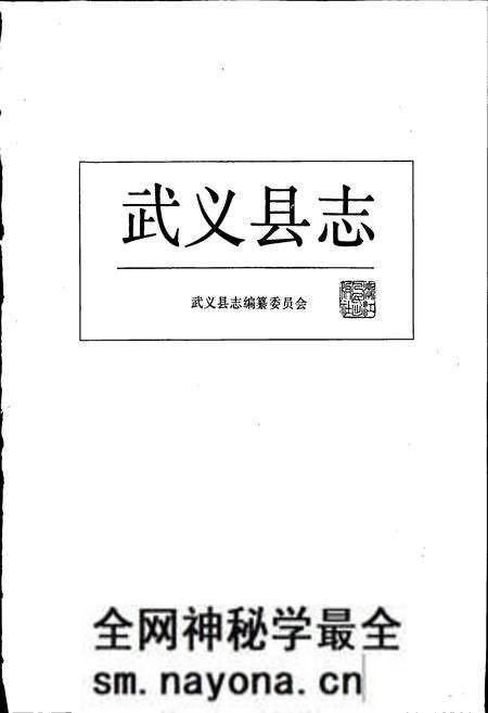 《武义县志》.pdf电子版_浙江省志预览图1 《武义县志》.pdf电子版_浙江省志预览图1