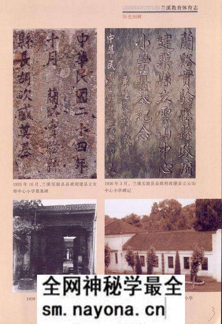 《兰溪教育体育志》.pdf电子版_浙江省志预览图5 《兰溪教育体育志》.pdf电子版_浙江省志预览图5