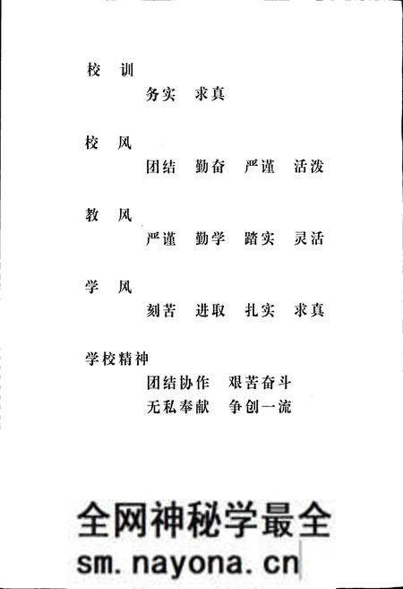 《浙江省衢州第二中学 校志》.pdf电子版_浙江省志预览图4
