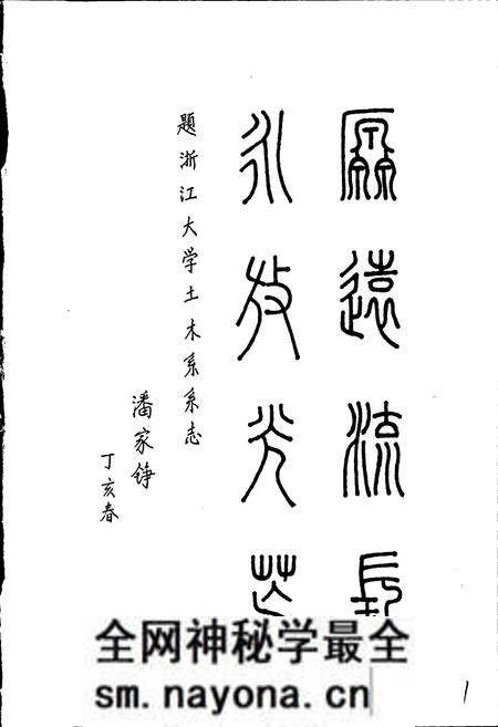 《浙江大学土木工程学系系志》.pdf电子版_浙江省志预览图4 《浙江大学土木工程学系系志》.pdf电子版_浙江省志预览图4