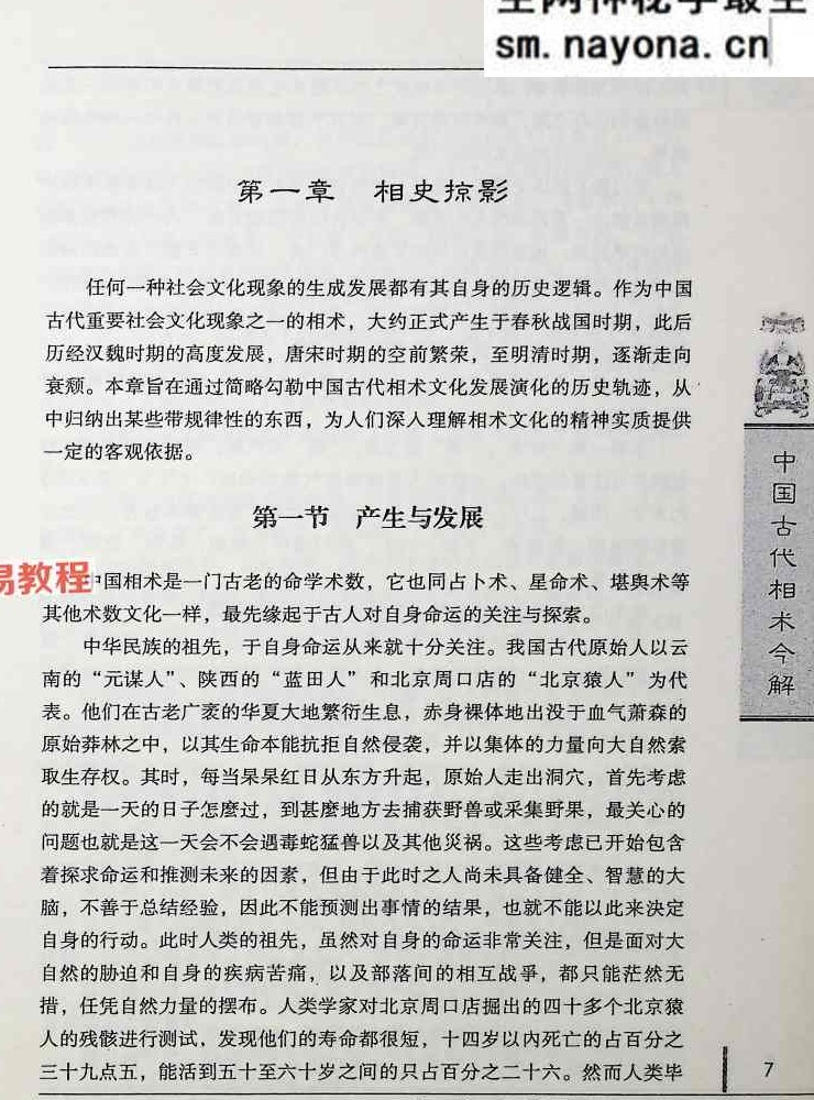 中国古代相术今解.pdf 244页