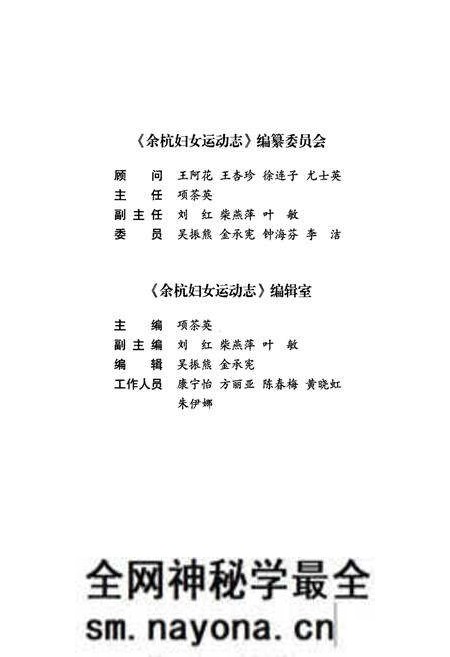《余杭妇女运动志(1927-2008)》.pdf电子版_浙江省志预览图4 《余杭妇女运动志(1927-2008)》.pdf电子版_浙江省志预览图4