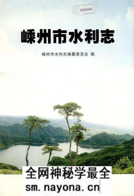 《嵊州市水利志》.pdf电子版_浙江省志预览图